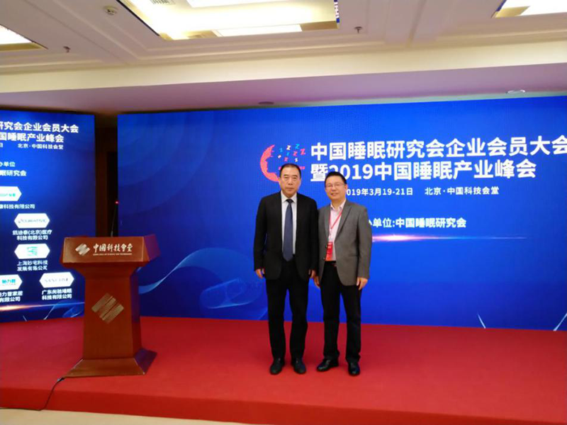 武汉惠尔受邀参加“2019中国睡眠产业峰会”