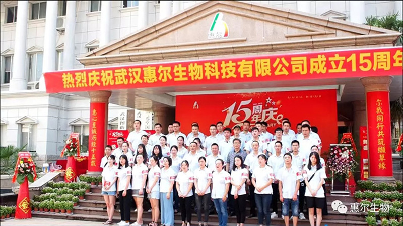 热烈庆祝武汉惠尔生物科技有限公司成立15周年庆典在惠尔生物总部举行