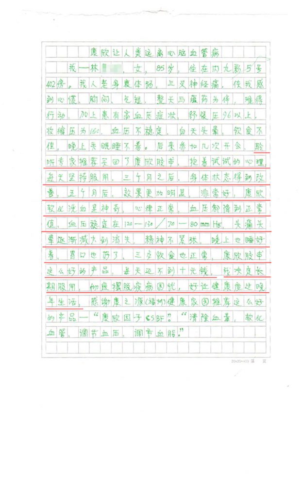 康欣让人类远离心脑血管病