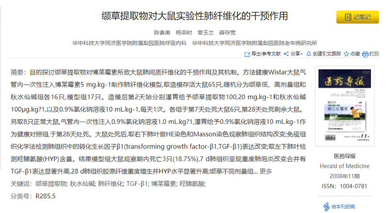 缬草提取物对大鼠实验性肺纤维化的干预作用