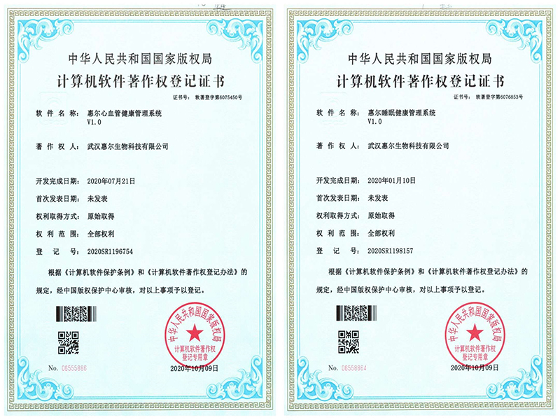 惠尔生物喜获两项计算机软件著作权