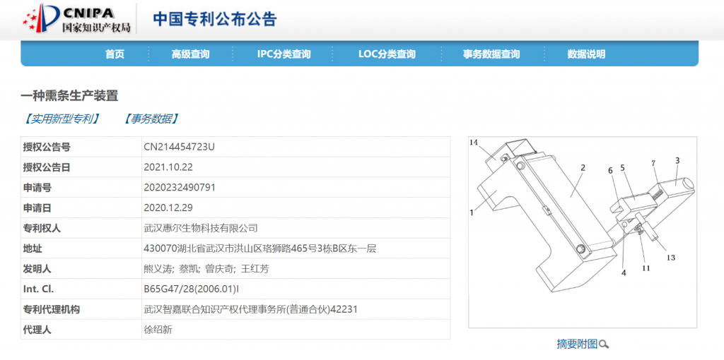 惠尔生物获两项实用新型专利授权